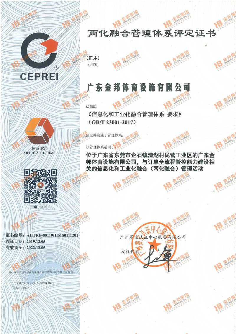 两化融合管理体系评定证书